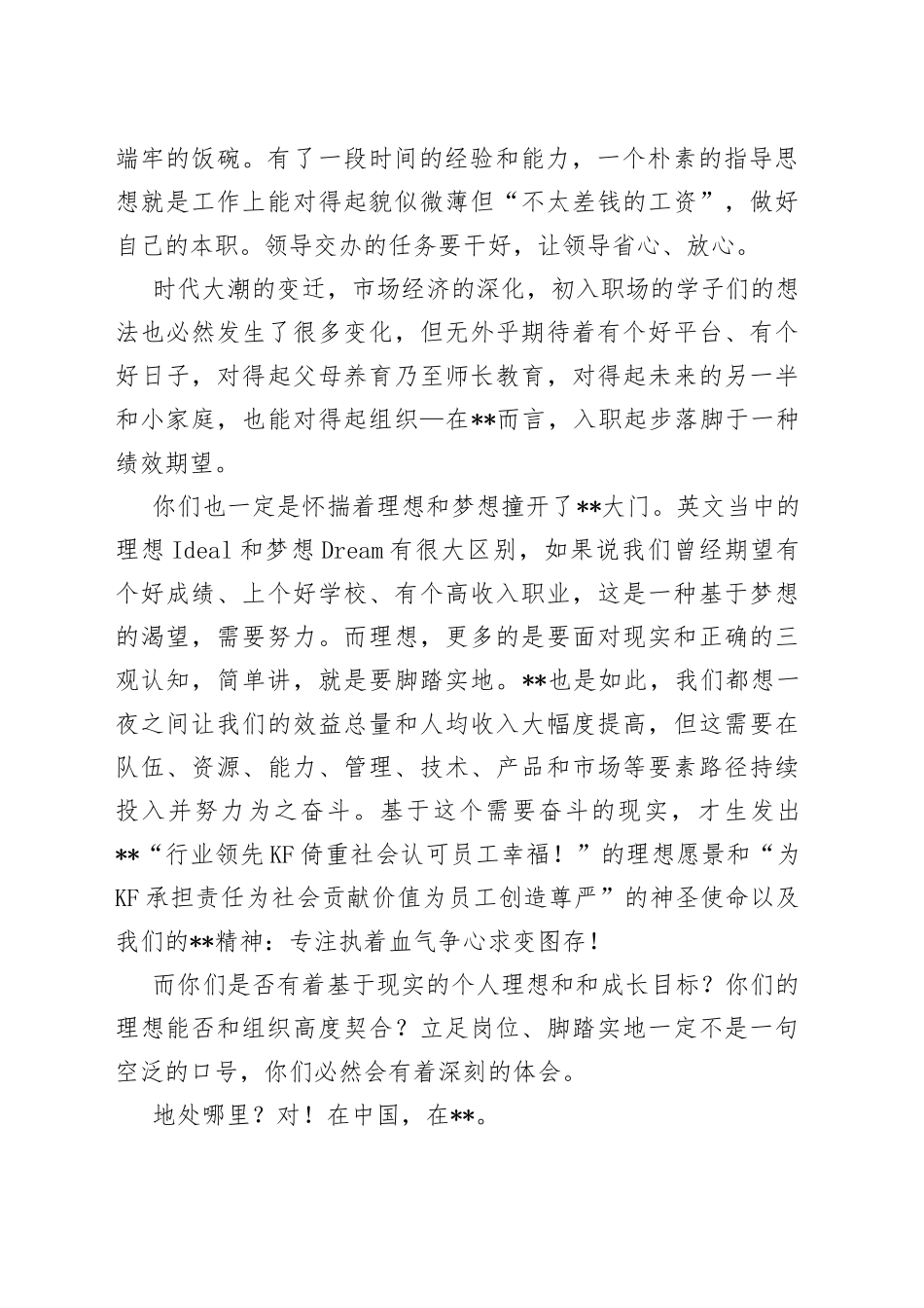 董事长在2022年新员工入职欢迎仪式上的致辞（集团公司）_第2页