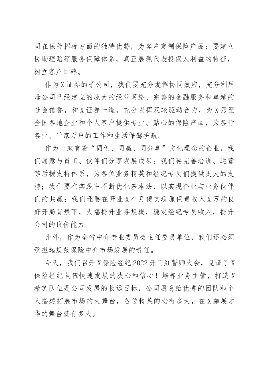 董事长在保险经纪开门红启动誓师大会上的讲话_第2页
