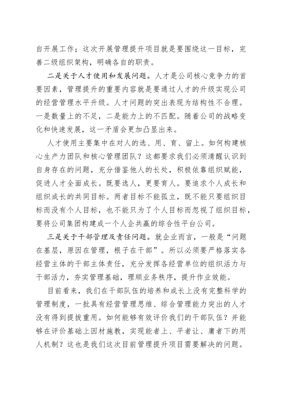 董事长在管理提升项目启动会上的讲话—今日公文网27_第2页
