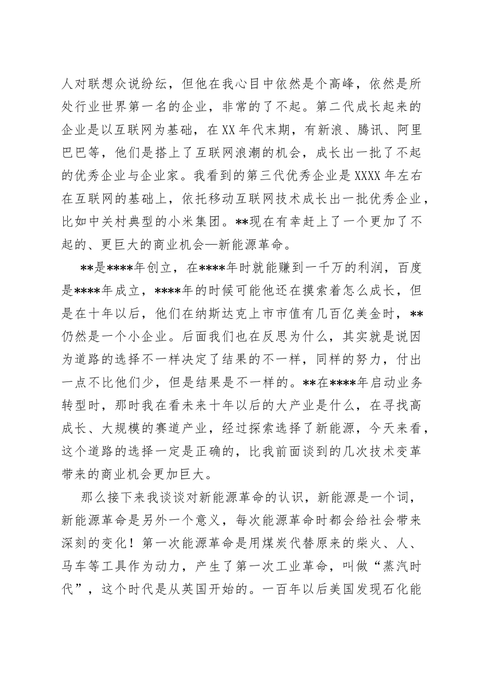 董事长在在首期新员工训练营上的讲话_第2页