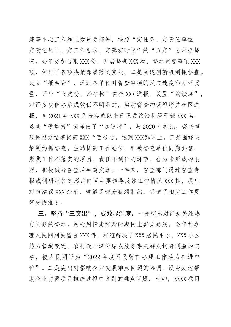 督查室在党务会上的表态发言521933_第2页