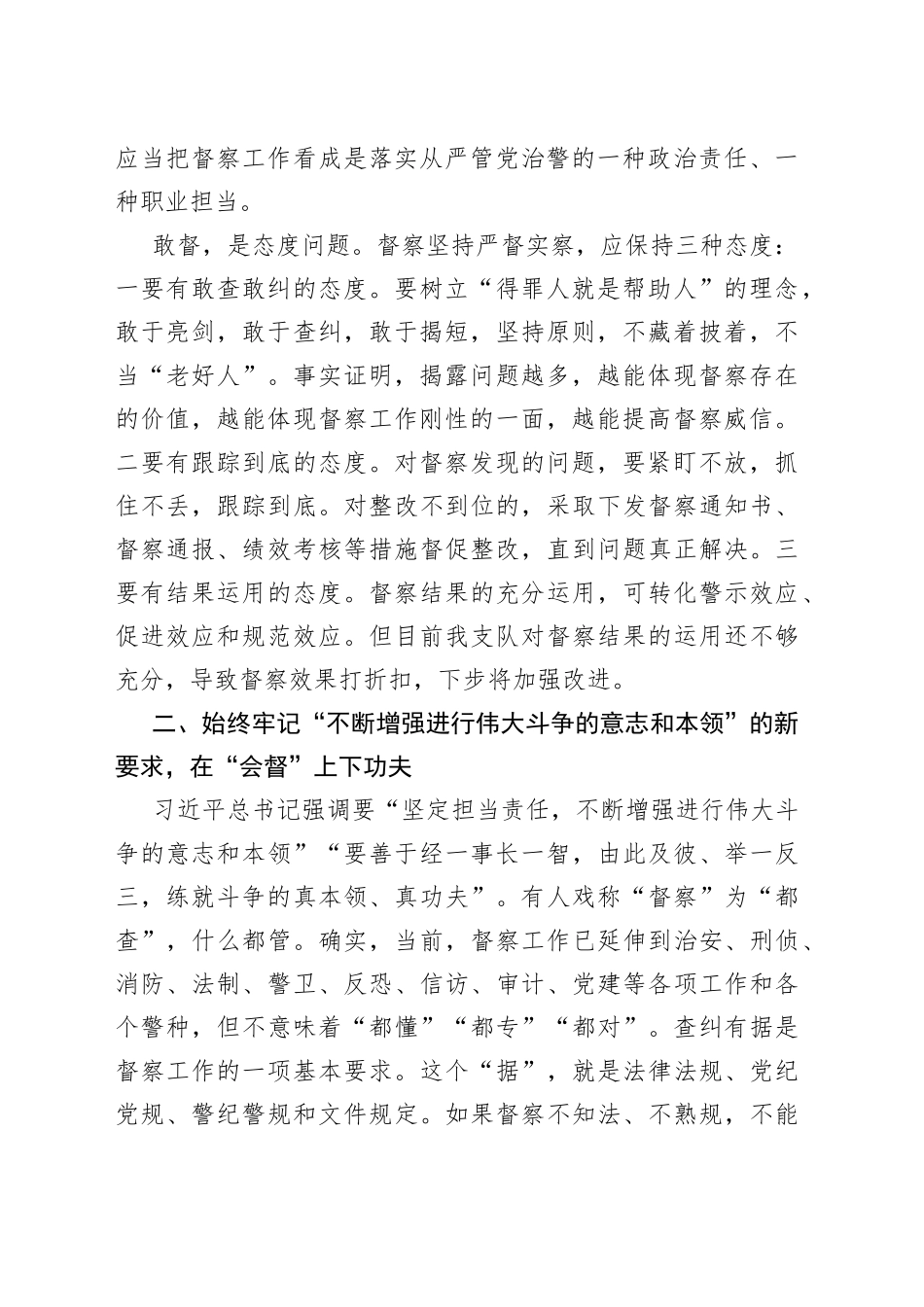 督察工作交流发言材料_第2页