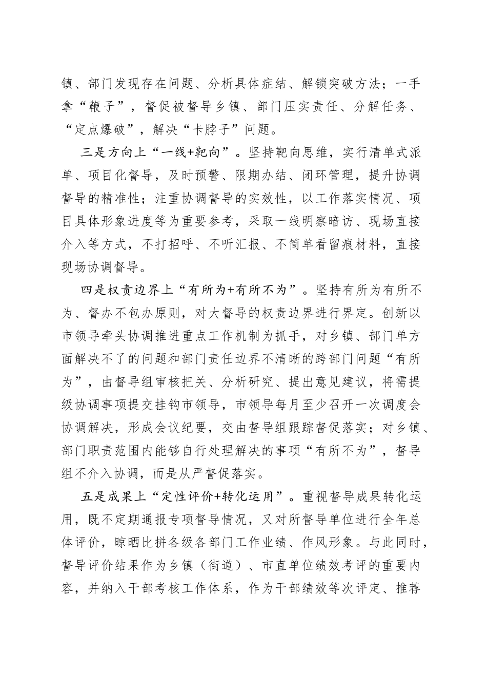 督导工作机制经验交流材料_第2页