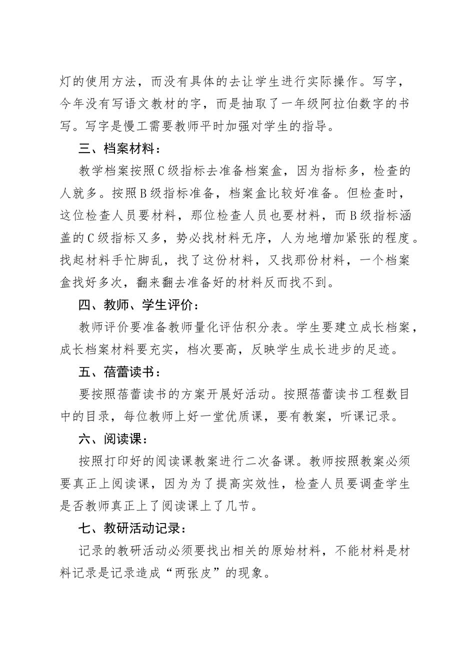 督导工作总结（多篇）_第2页