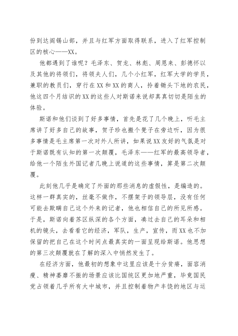 读《红星照耀中国》有感——科级干部培训班读书演讲稿_第2页