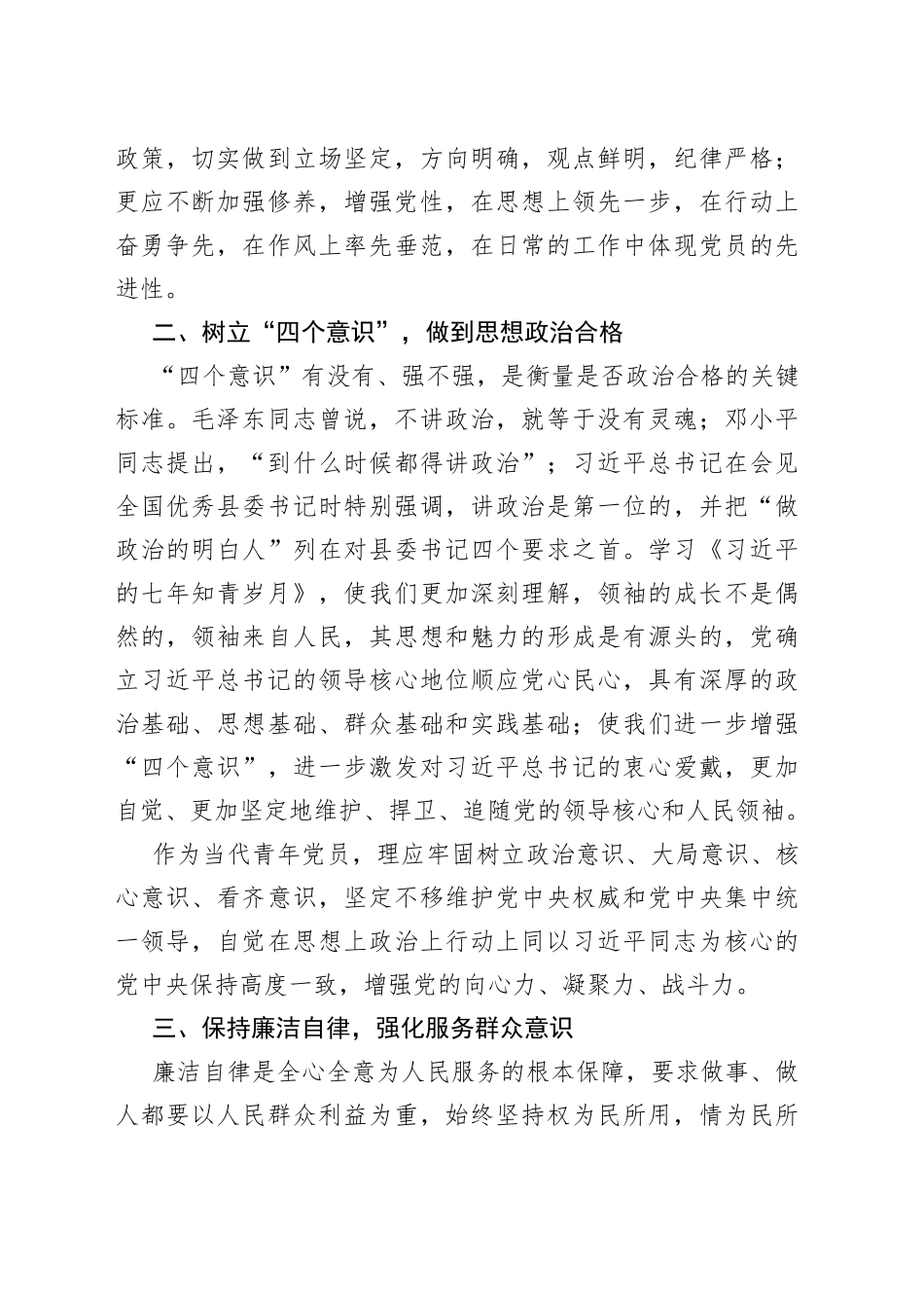 读《习近平的七年知青岁月》心得体会_第2页