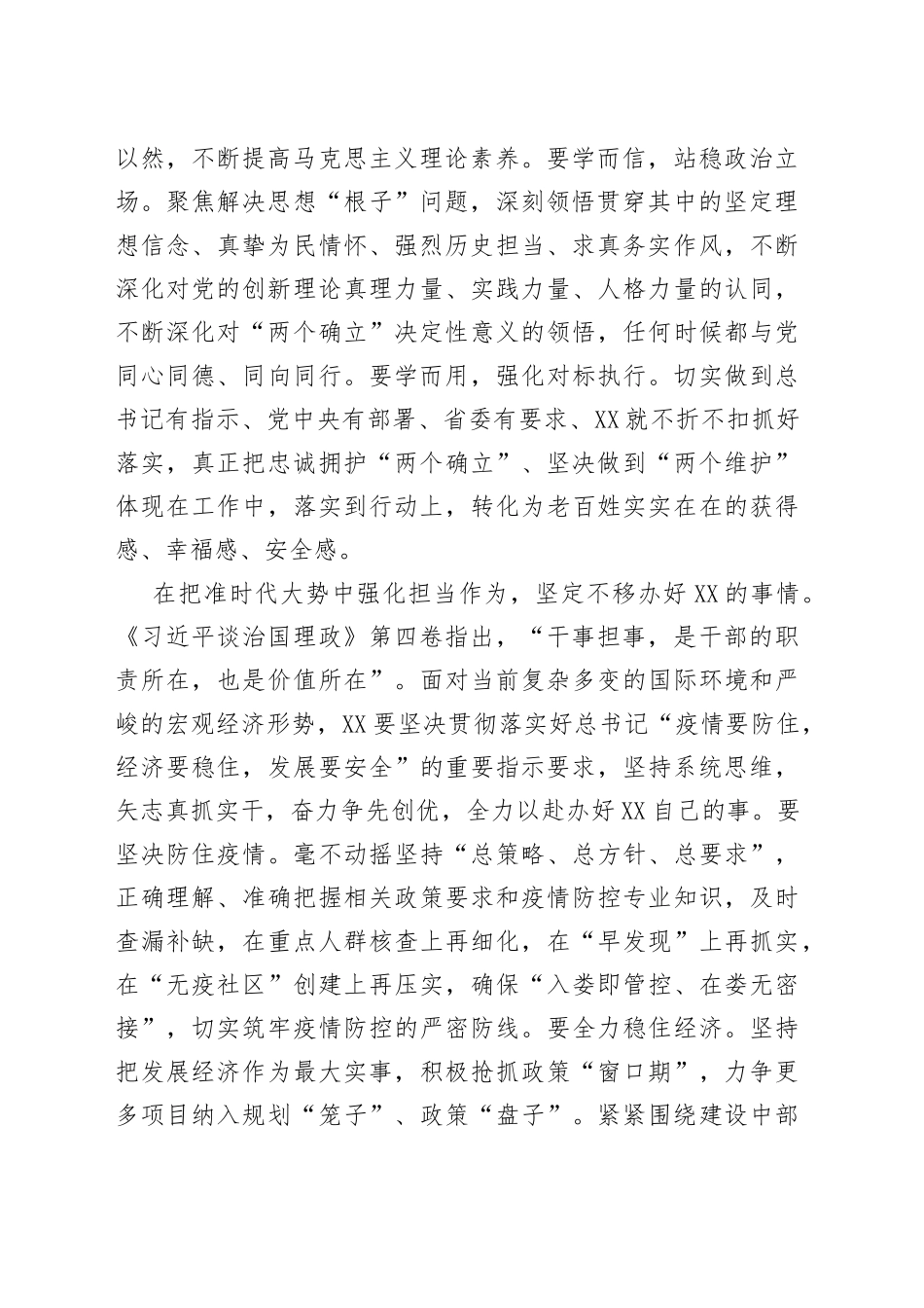 读懂用好《谈治国理政》第四卷——感悟思想伟力强化对标看齐坚定不移沿着总书记指引的方向前进06_第2页