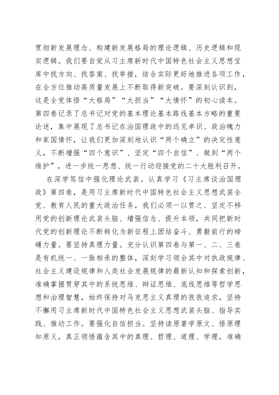 读懂用好《谈治国理政》第四卷——深学细悟抓发展踔厉奋发向未来_第2页