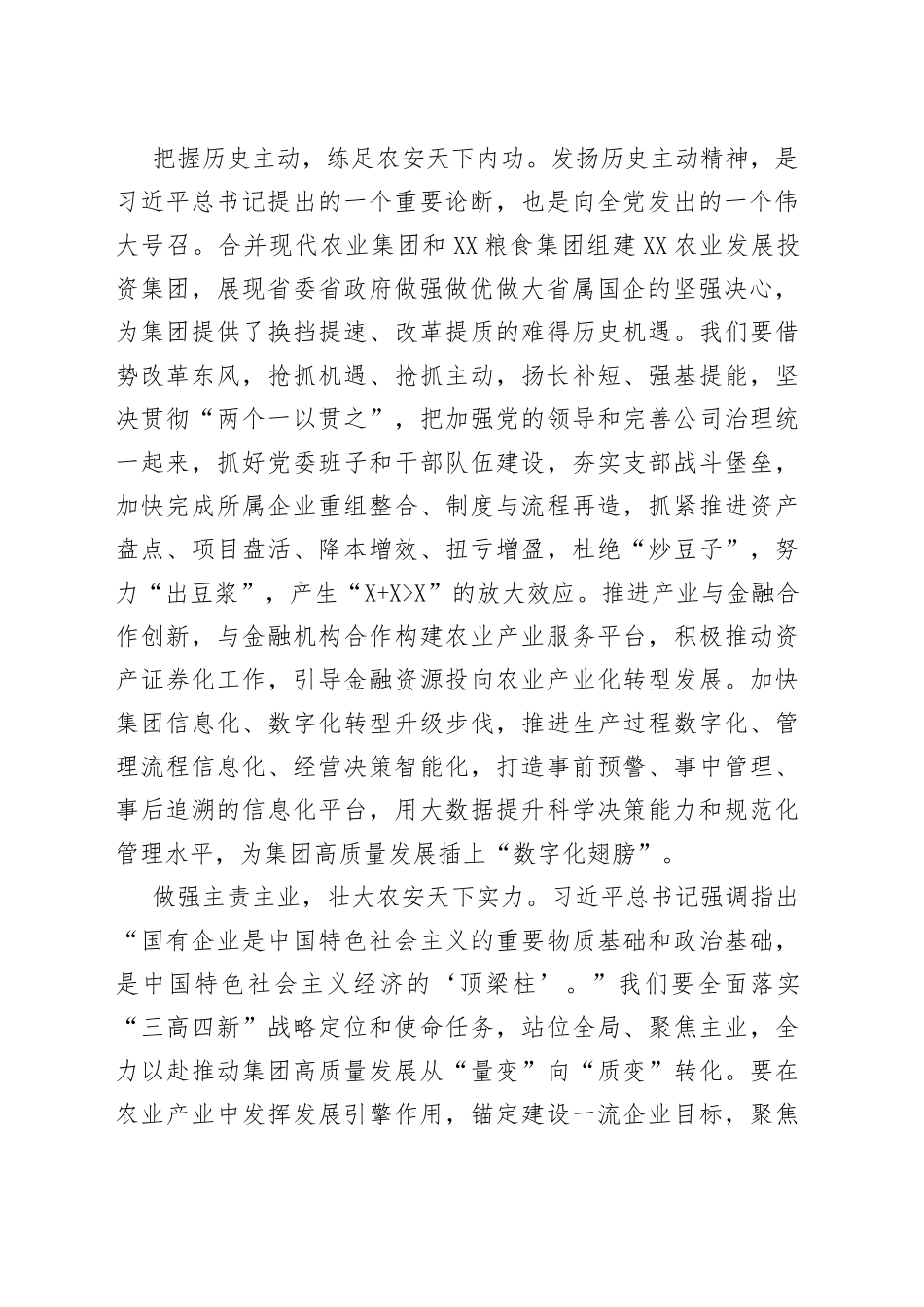 读懂用好《习近平谈治国理政》第四卷——秉持农安天下扛牢使命担当9_第2页