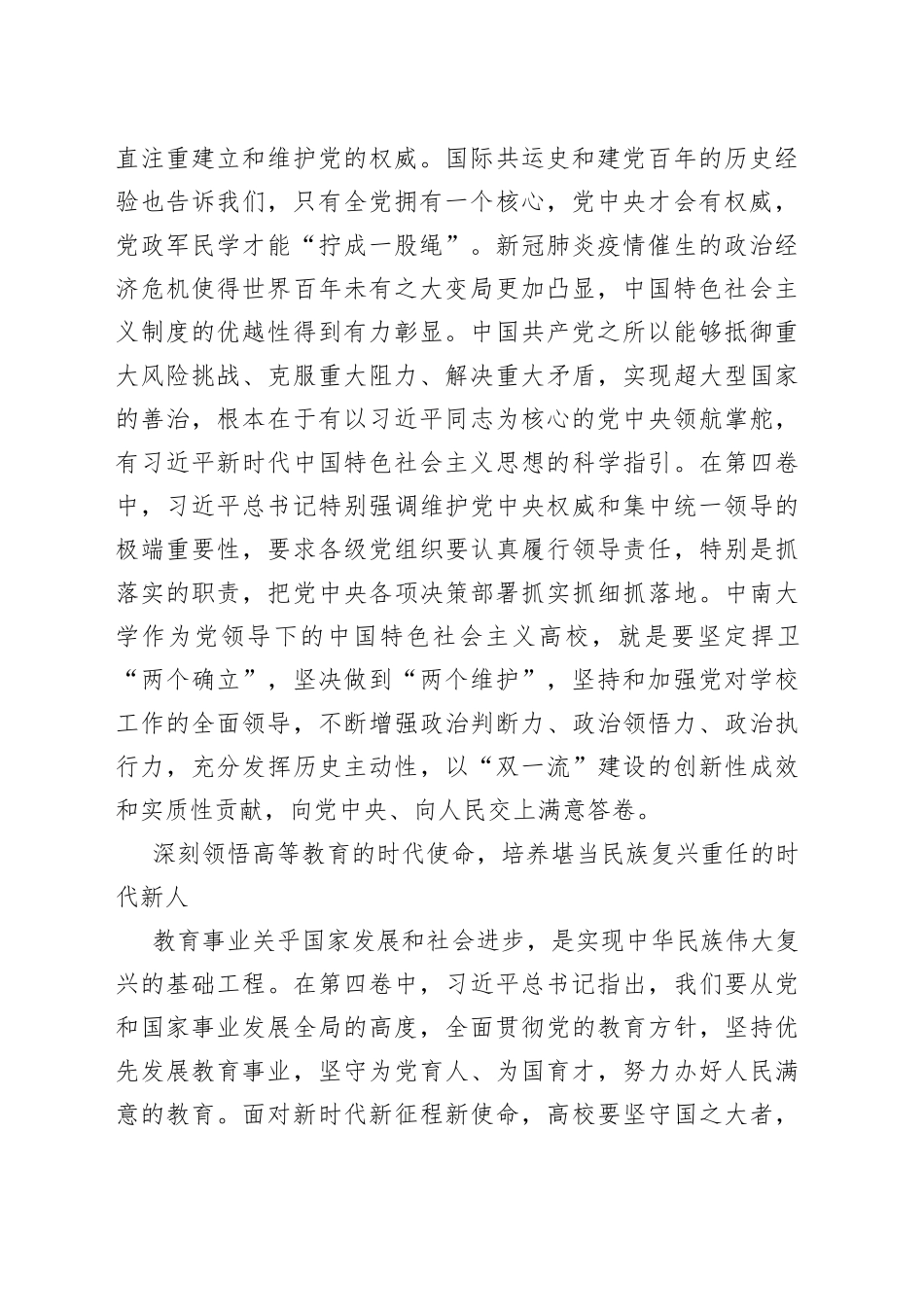 读懂用好《习近平谈治国理政》第四卷——深刻领会新时代党的创新理论推进高等教育事业高质量发展1542_第2页