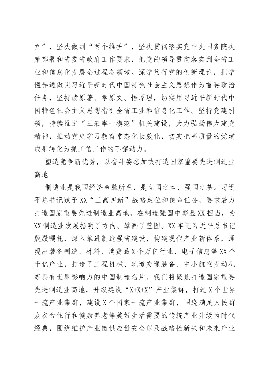 读懂用好《习近平谈治国理政》第四卷——心系“国之大者”强化担当作为奋力打造国家重要先进制造业高地0_第2页