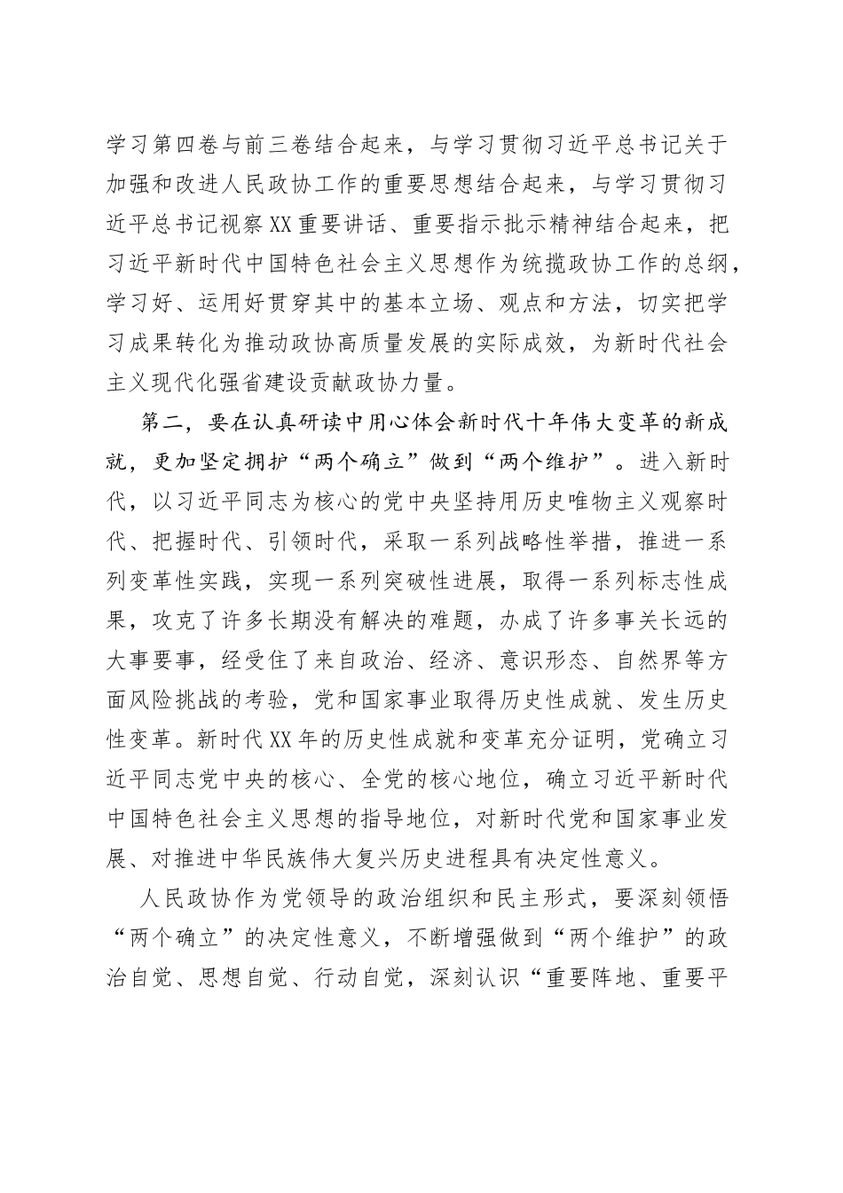 读书班发言：树立新观念新思想推动政协工作提质增效_第2页