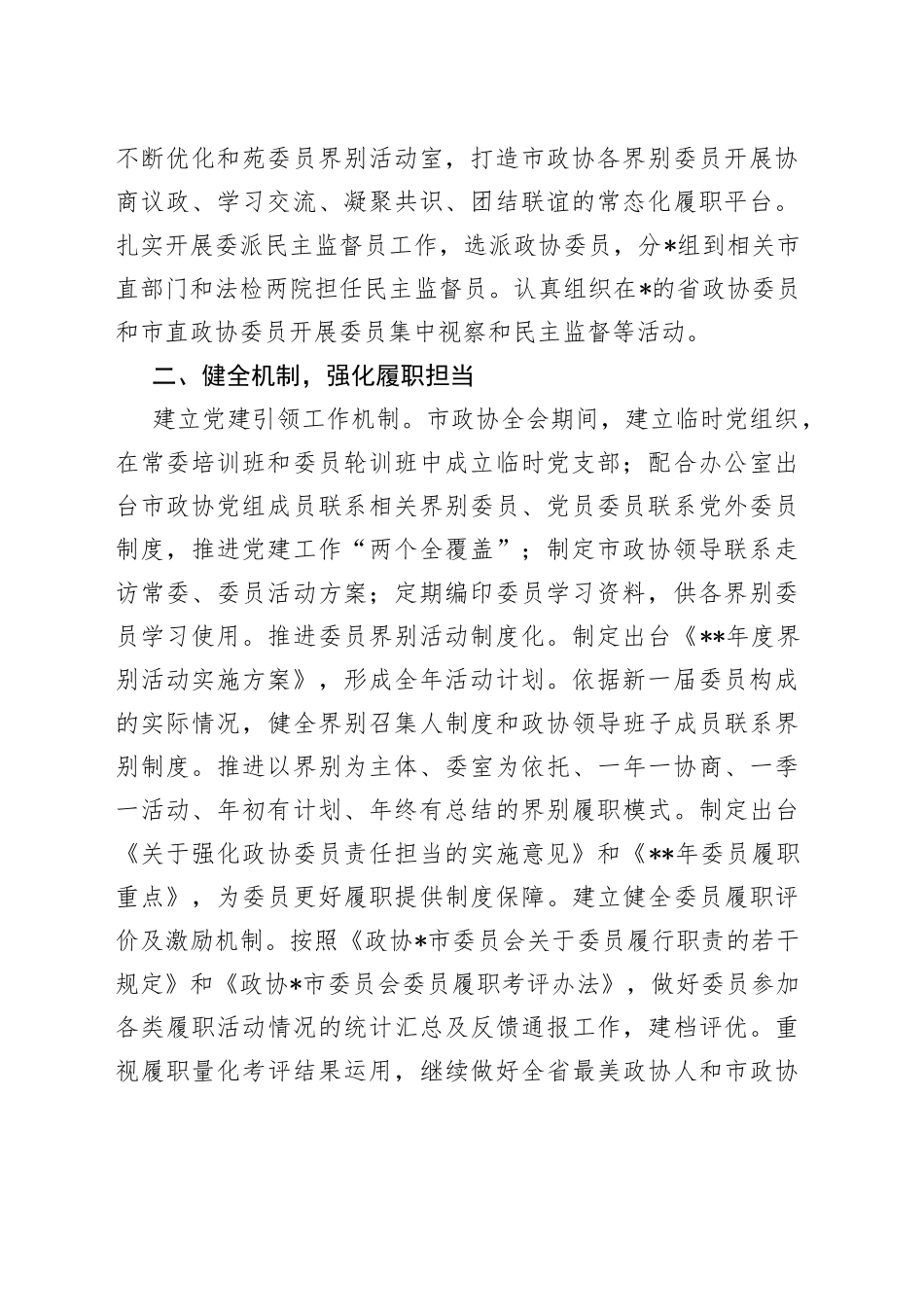 读书会交流发言：搭平台健机制优服务努力提升委员工作实效_第2页