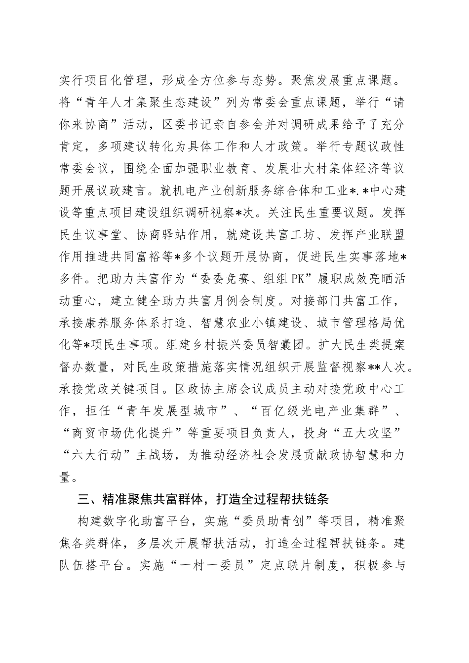 读书会交流发言：全覆盖助力全方位参与全过程帮扶为推进共同富裕贡献政协力量_第2页