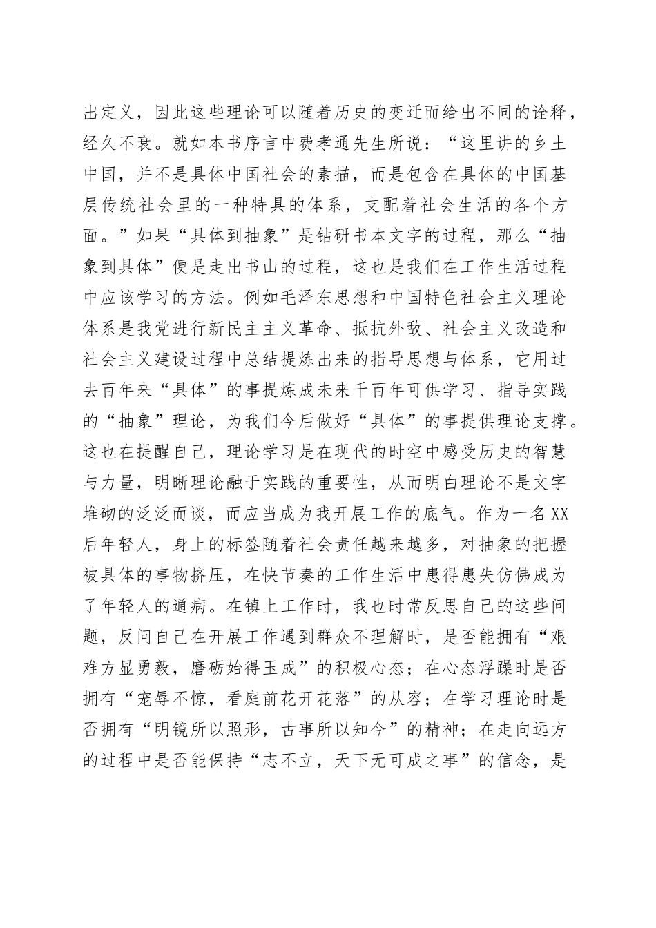 读书心得体会汇编7篇《乡土中国》等6_第2页