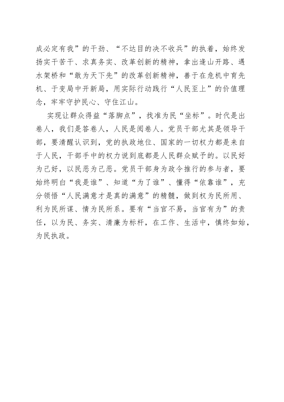 端正为民“坐姿”找准为民“坐标”_第2页