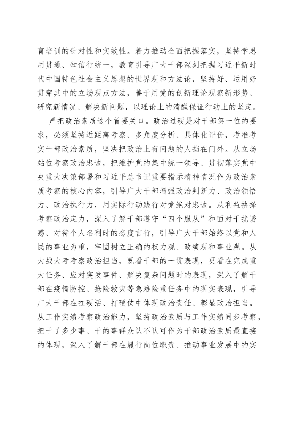 锻造堪当重任的高素质干部队伍7_第2页