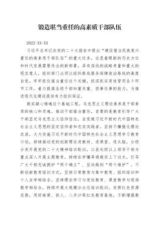 锻造堪当重任的高素质干部队伍7