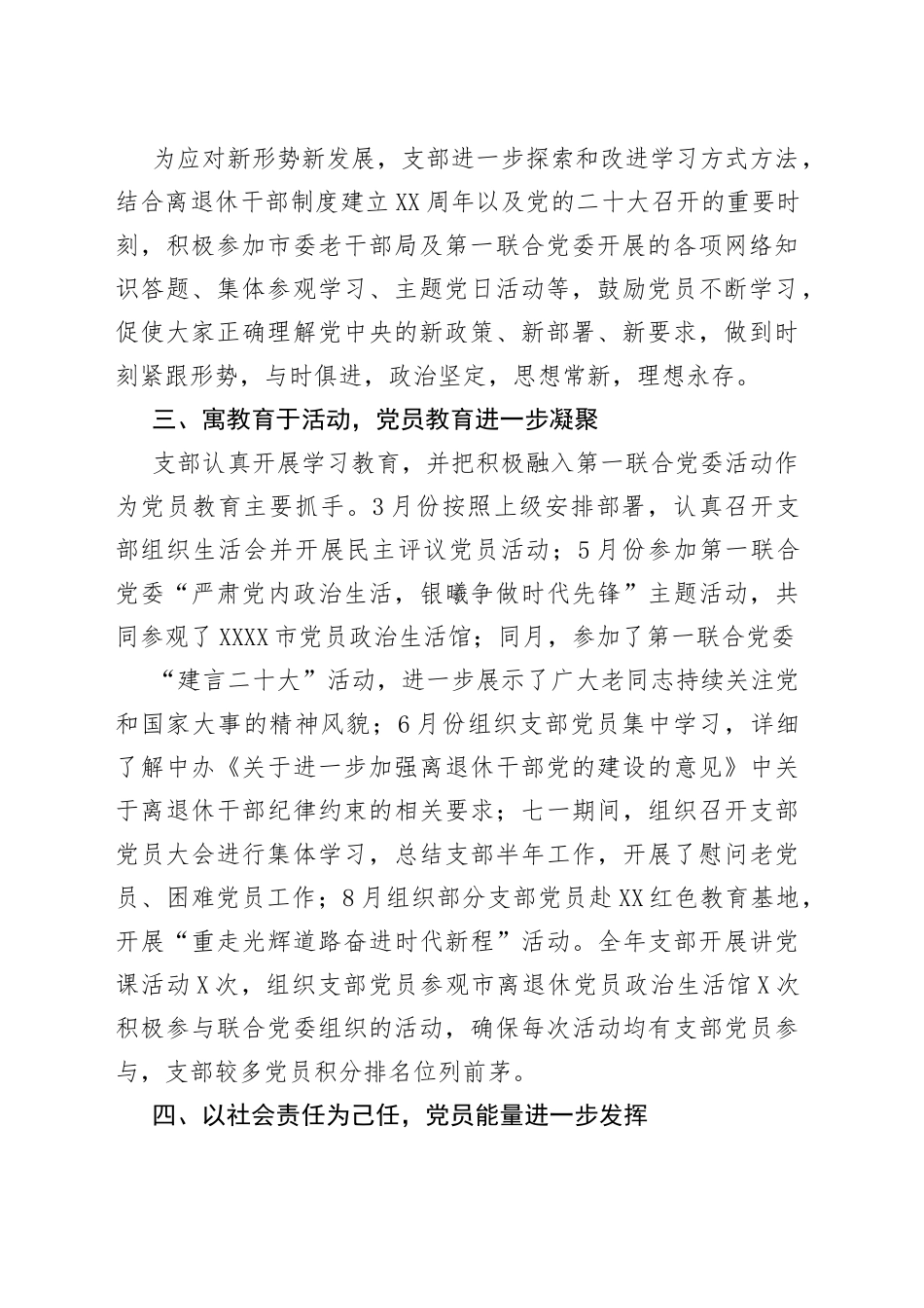 鄂尔多斯市委老干部局退休支部述职报告—今日公文网44_第2页