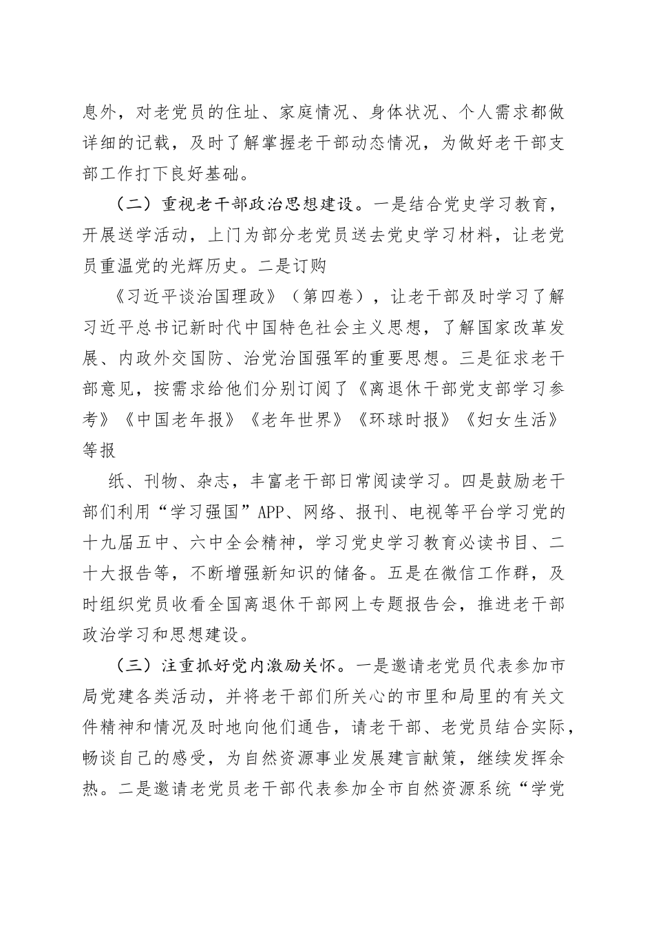 鄂尔多斯市自然资源局老干部支部述职报告—今日公文网_第2页