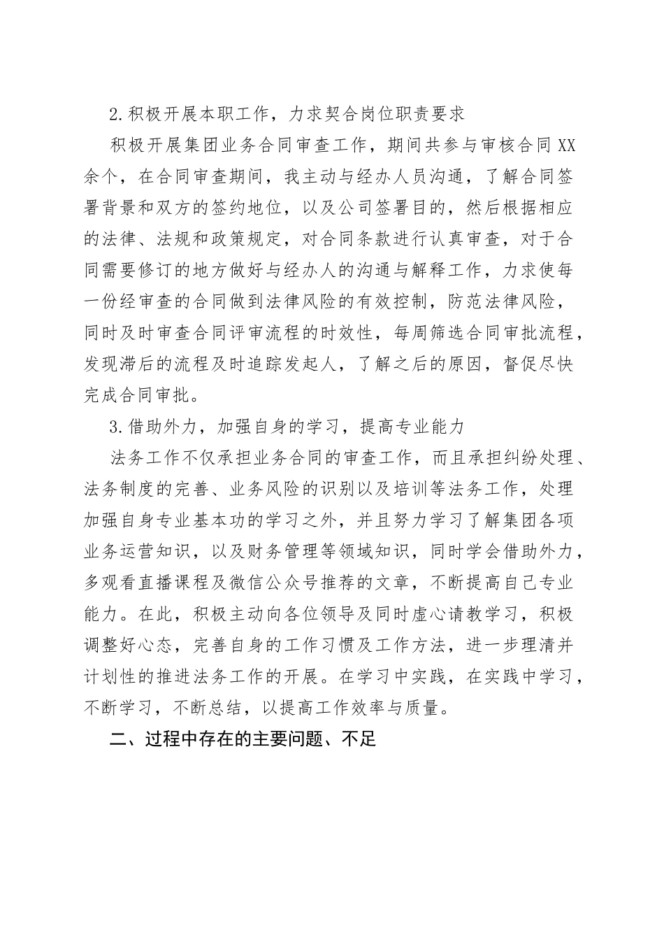 法务人员转正工作总结_第2页