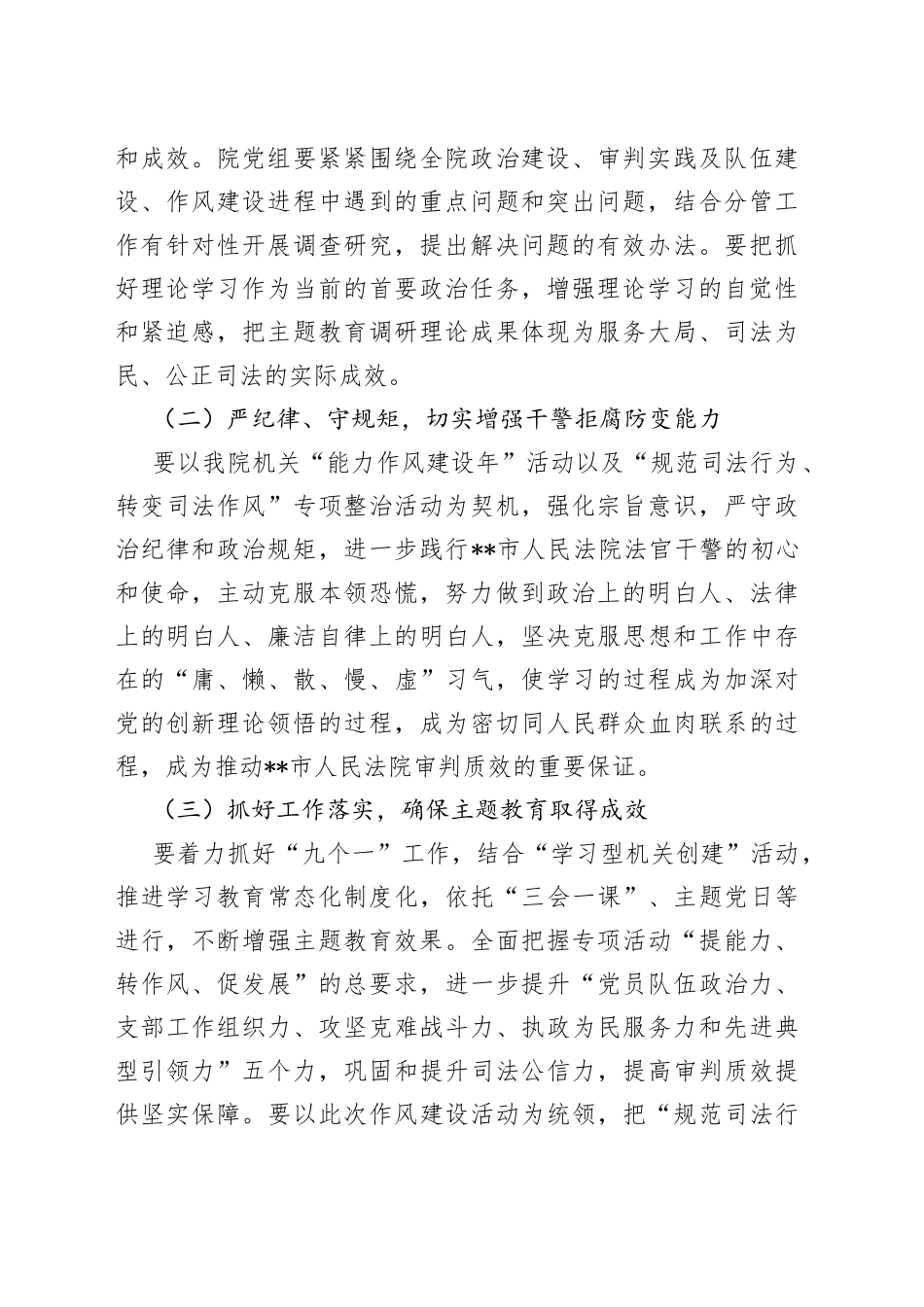 法院“能力作风建设年”活动专题读书班学习交流会主持词_第2页