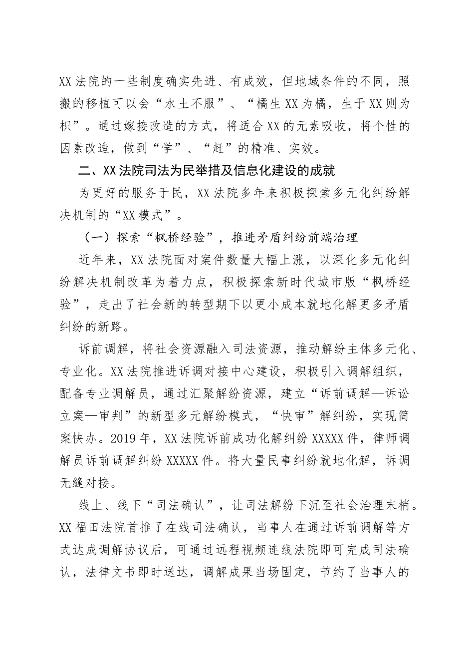 法院“学深圳、赶深圳”调研报告_第2页