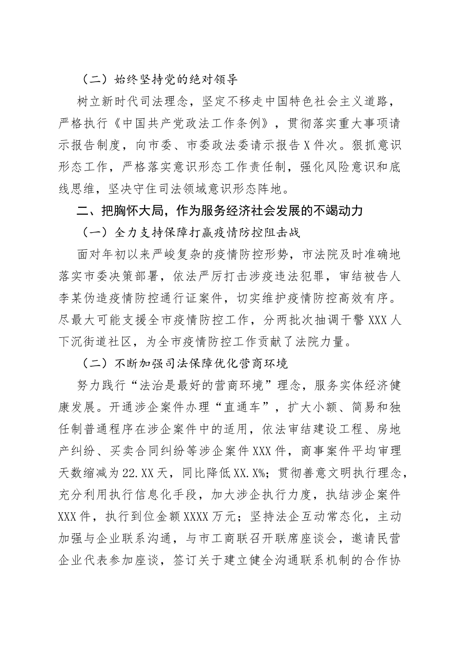 法院2022年工作总结041_第2页