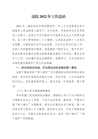 法院2022年工作总结041