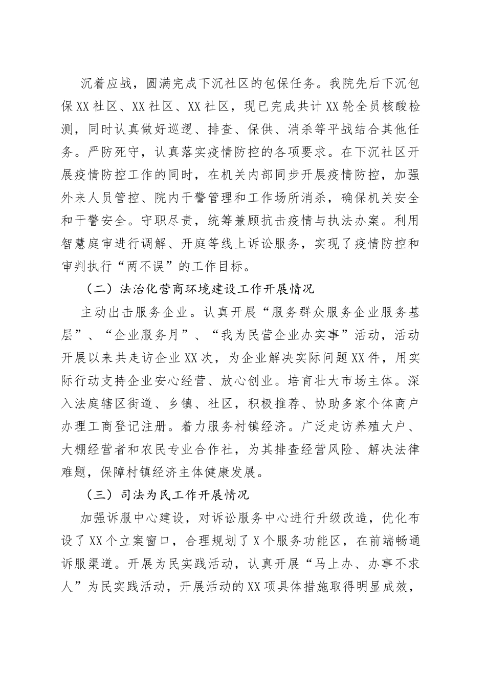 法院工作汇报665_第2页