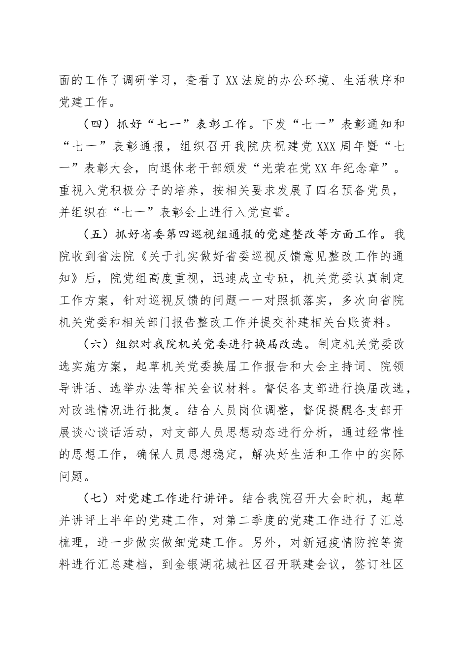 法院机关2022年上半年党建工作总结汇报_第2页