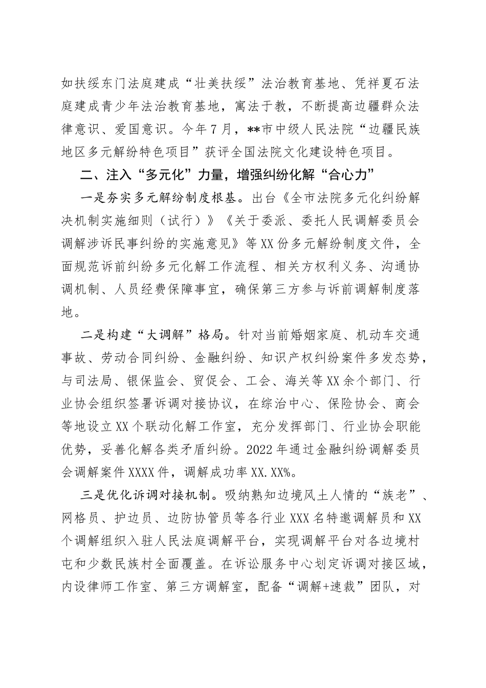 法院基层矛盾调处经验材料—今日公文网64_第2页