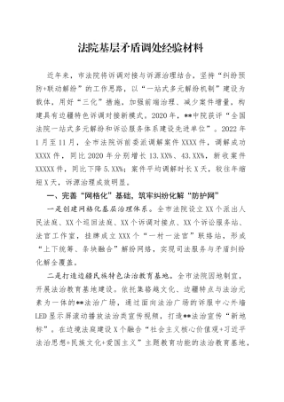 法院基层矛盾调处经验材料—今日公文网64