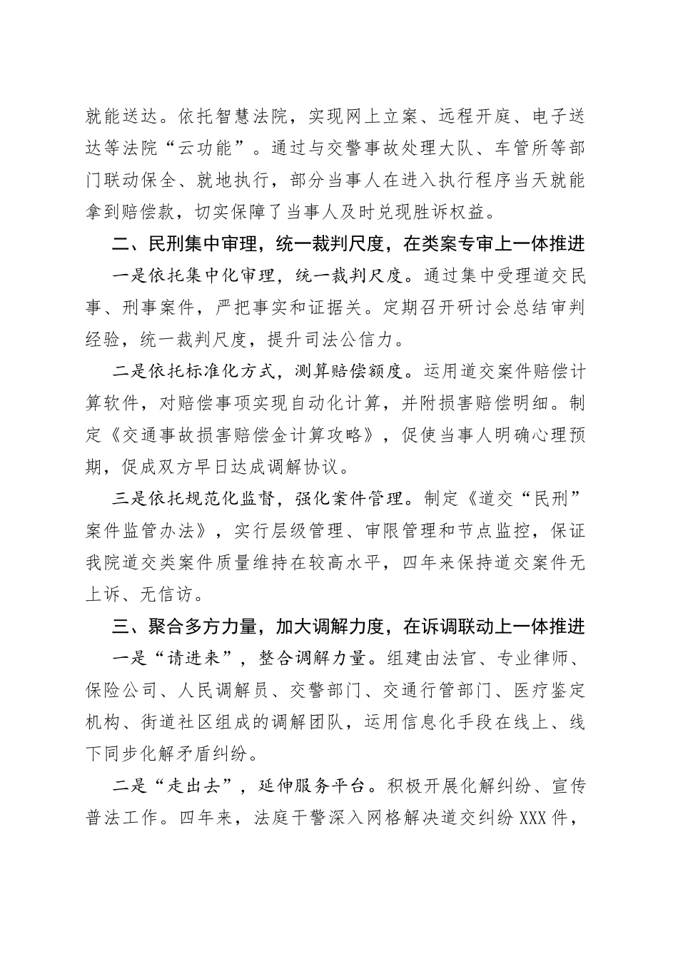 法院交通事故审判工作经验介绍7438_第2页