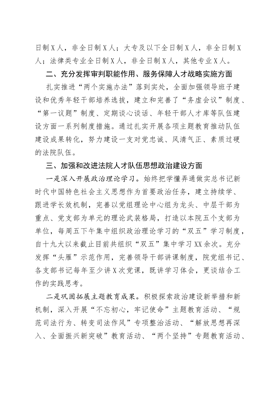 法院人才工作调研报告（2）_第2页