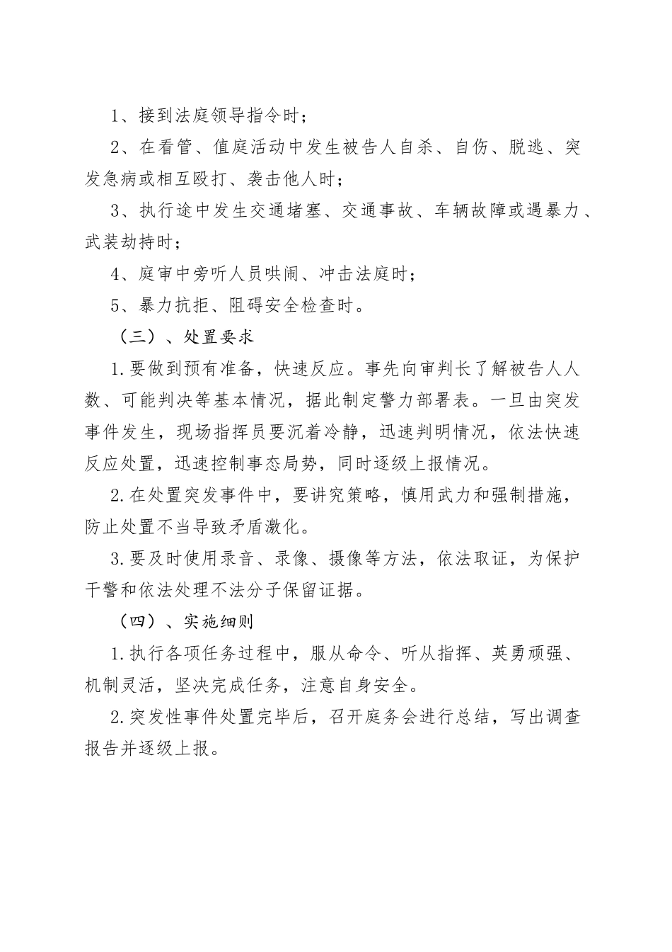 法院审判安全保卫方案_第2页