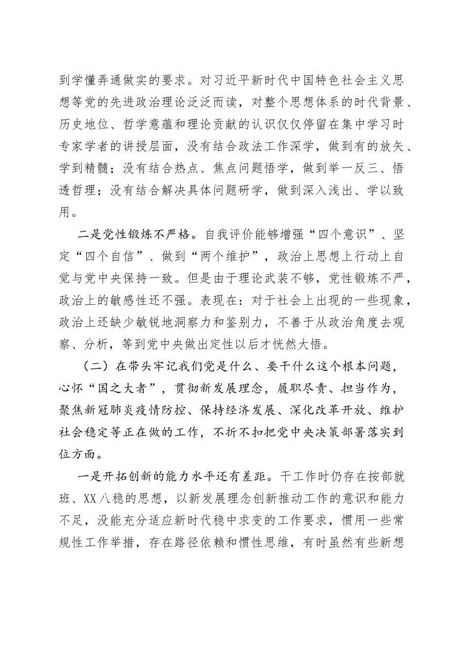 法院院长2021年度专题民主生活会对照检查材料_第2页