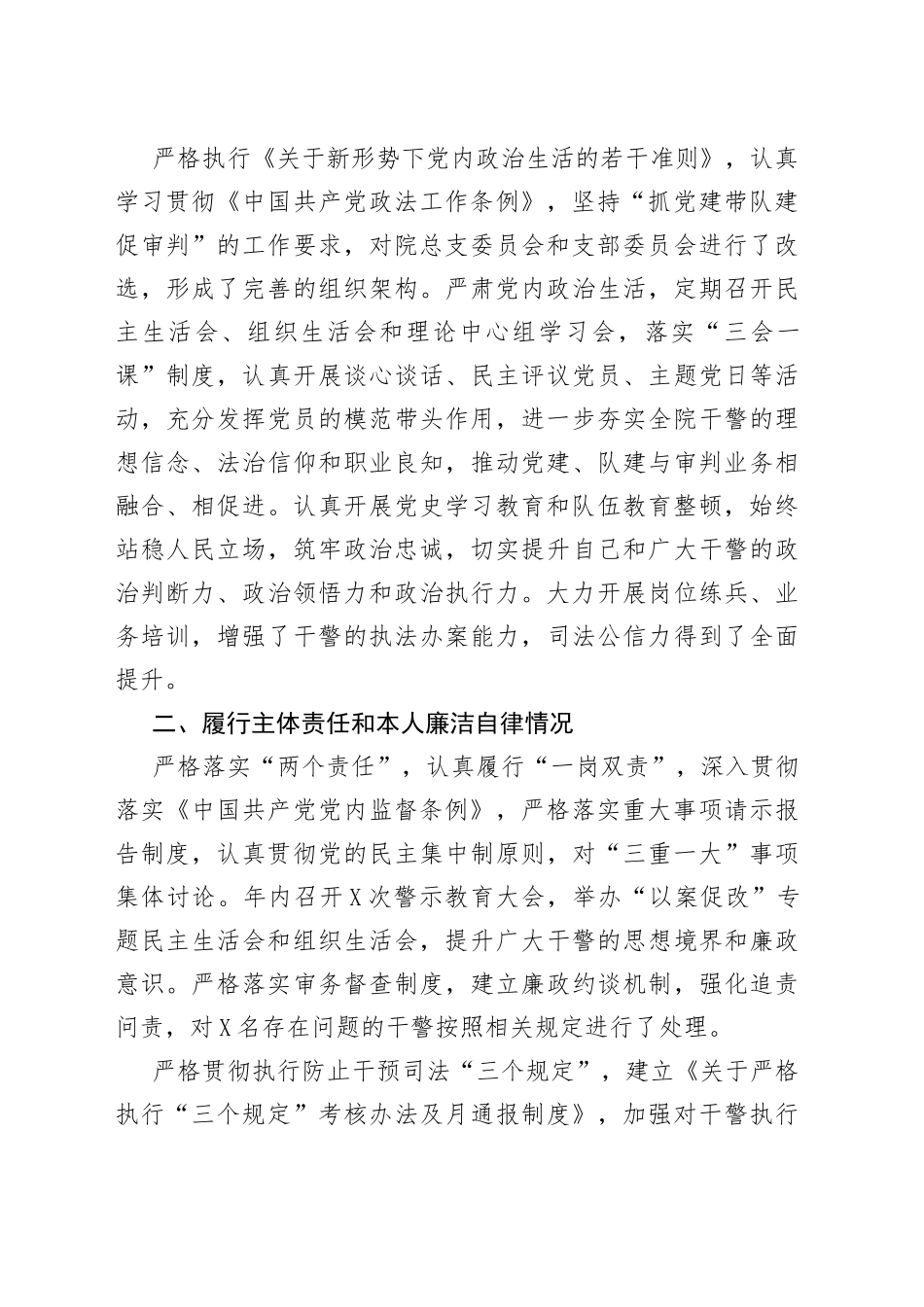 法院院长年度述职述廉报告_第2页