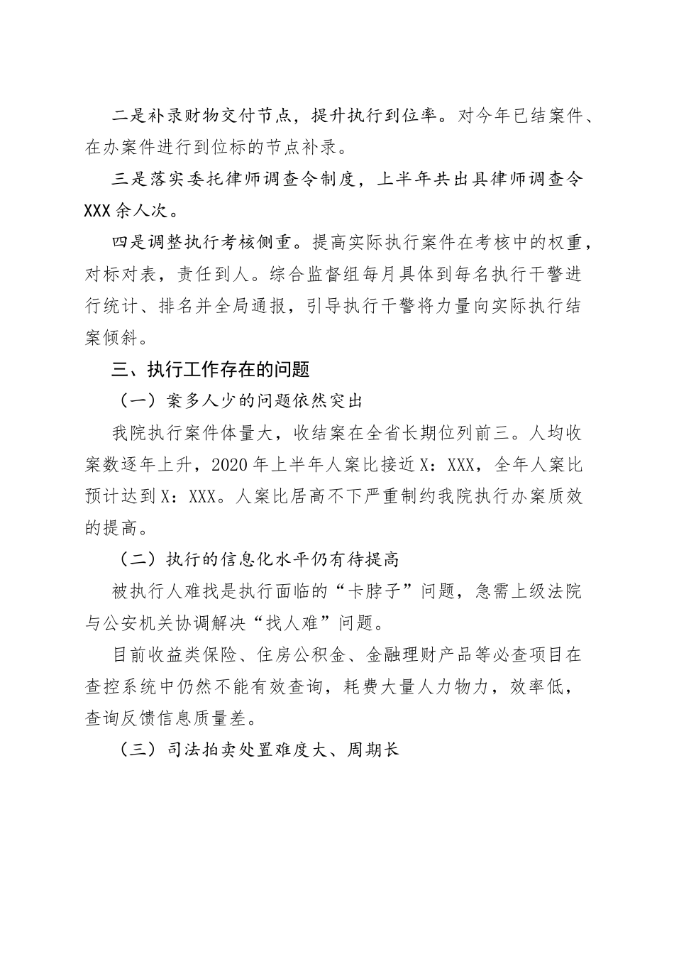 法院执行局述职报告_第2页