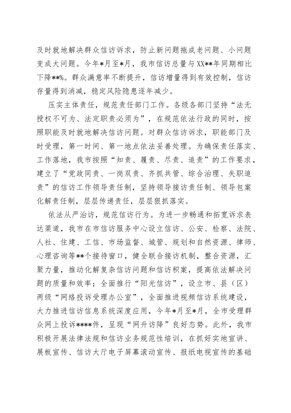 法治信访建设工作总结3_第2页