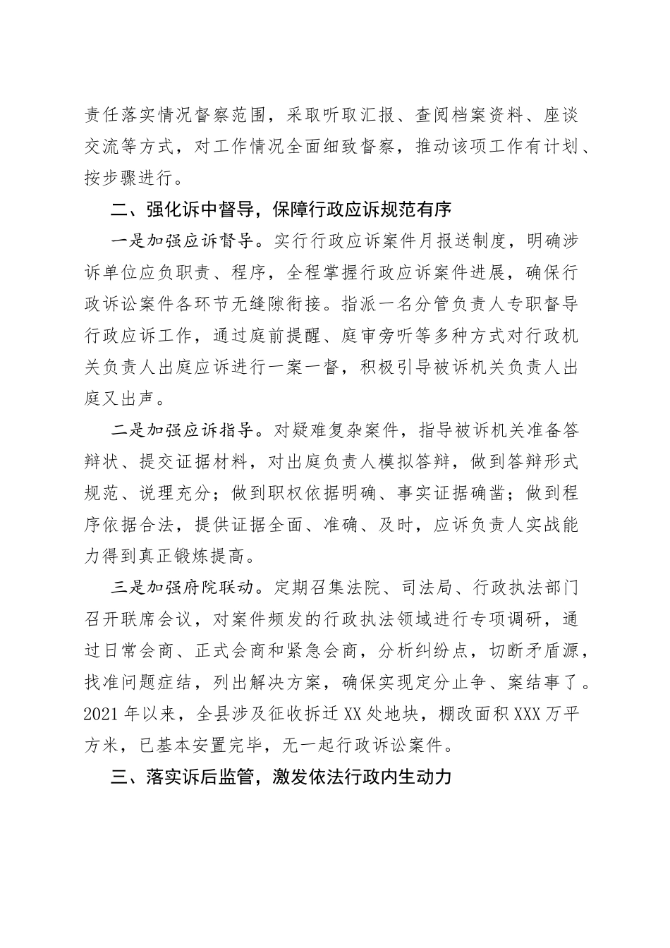 法治政府建设特色做法介绍_第2页