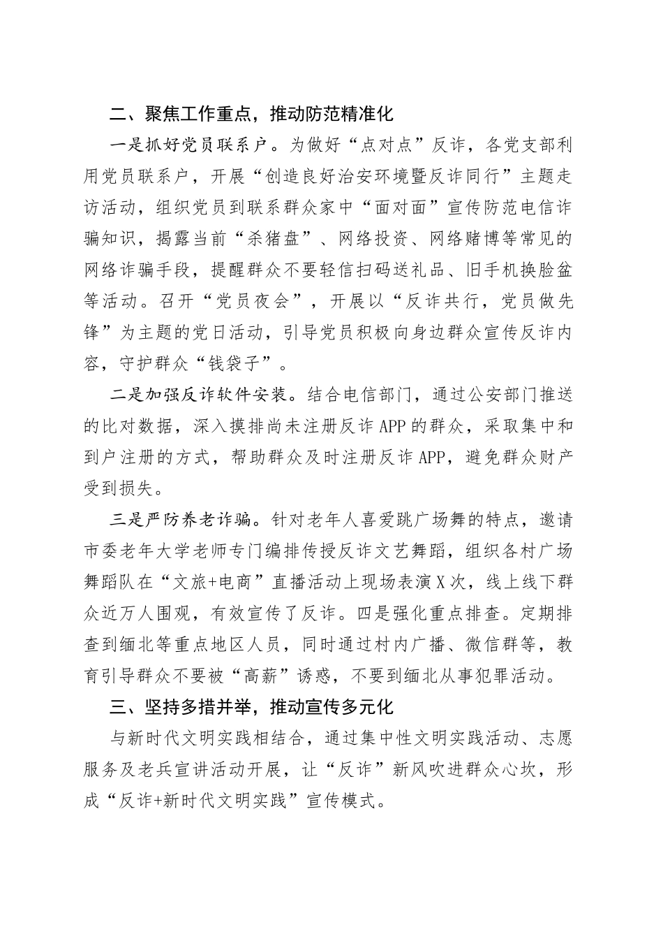 防范电信诈骗工作经验交流材料_第2页