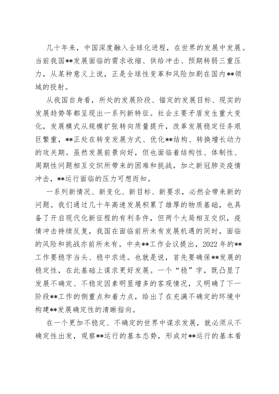 防范化解重大风险调研报告：以自身确定性应对不确定性_第2页