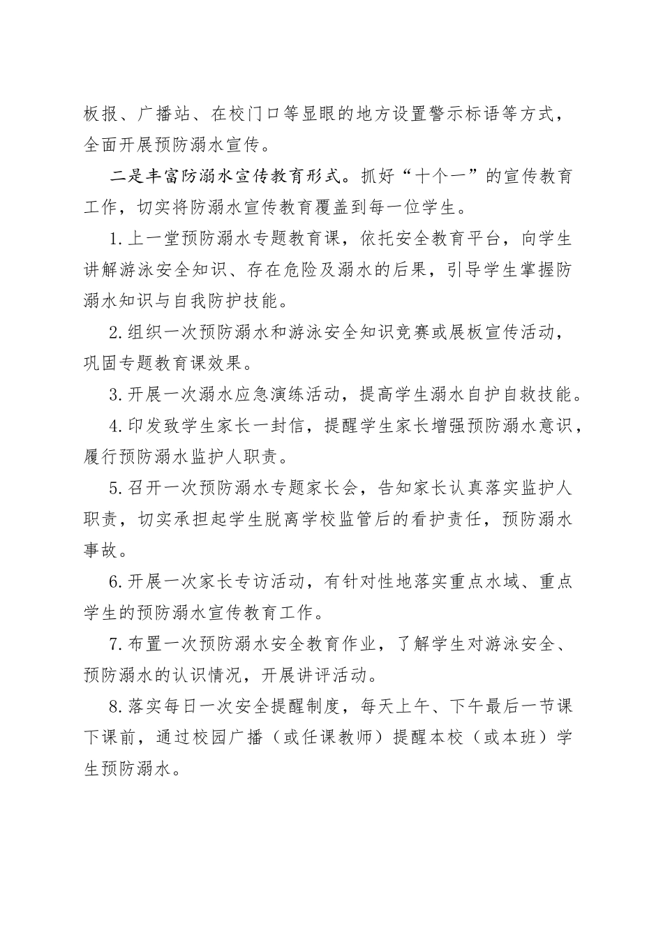 防溺水工作方案范文（5篇）_第2页