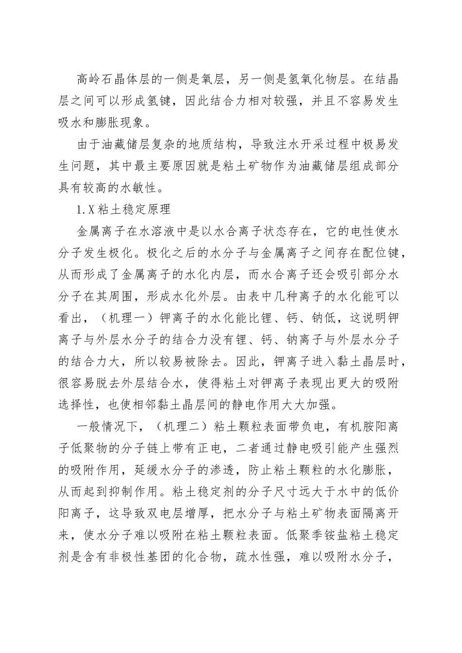 防膨技术调研与思考_第2页