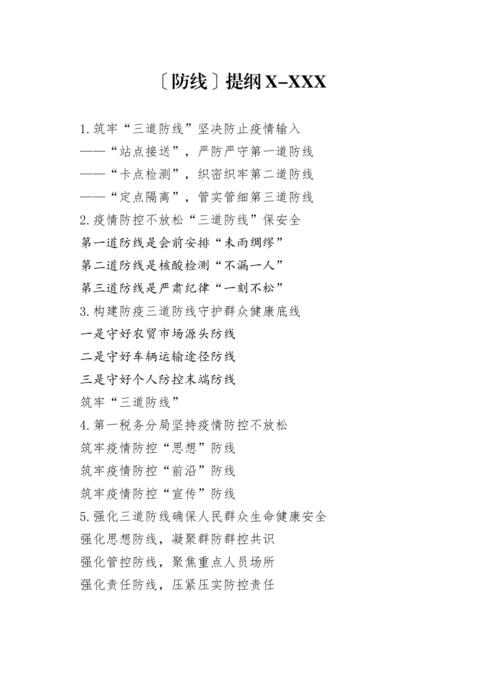 防线提纲1_第1页