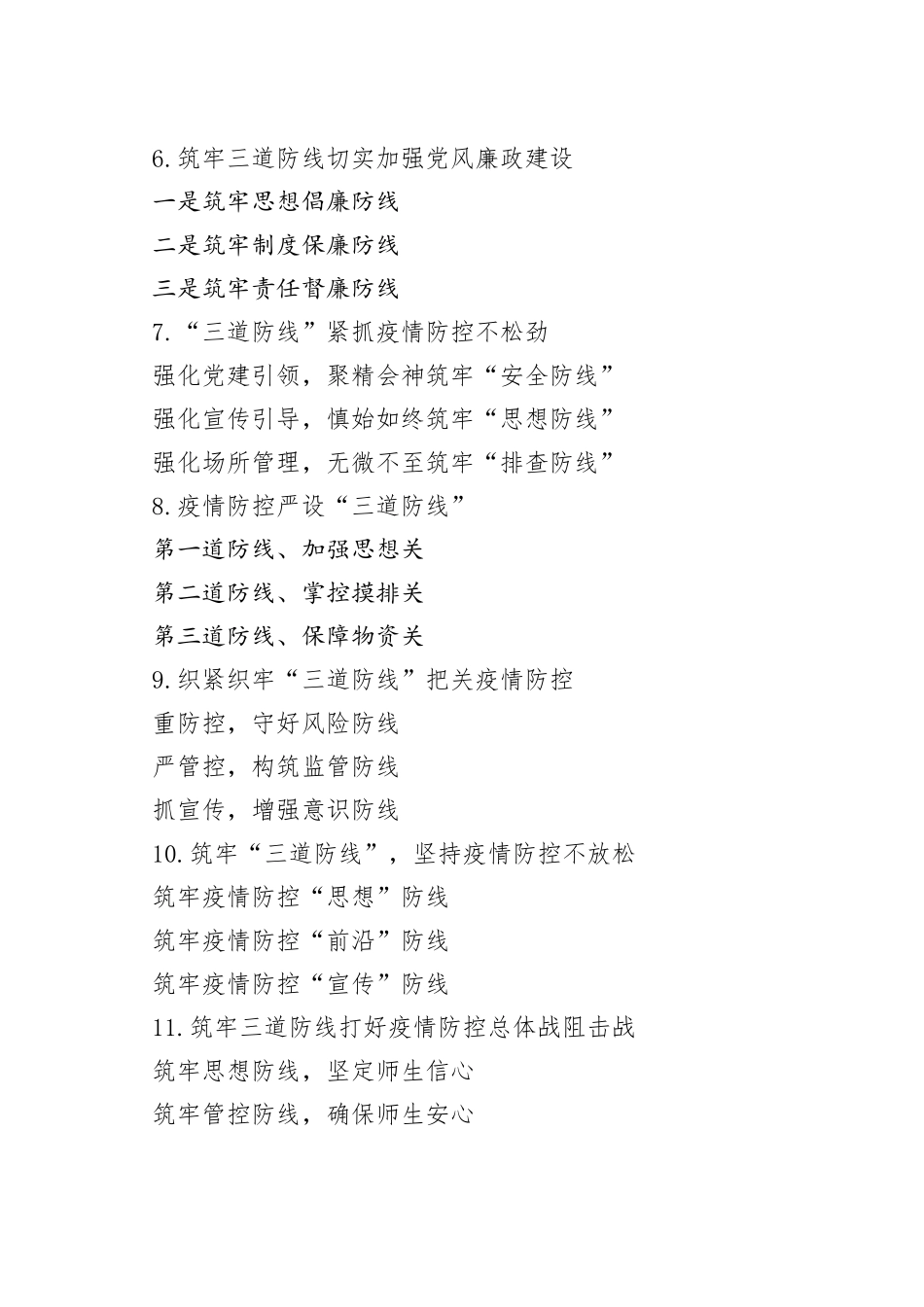 防线提纲1_第2页