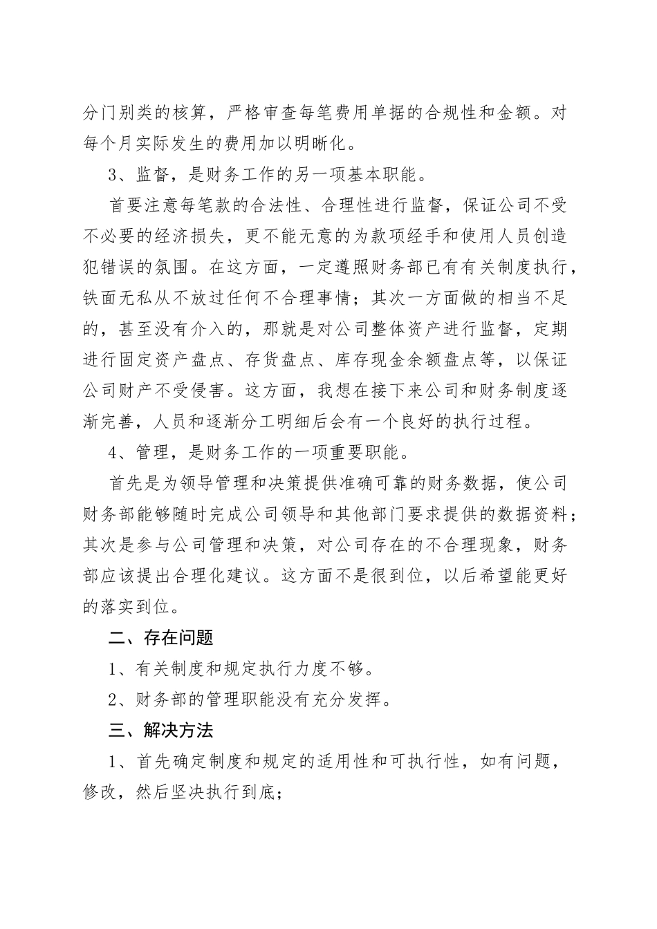 房地产财务年终心得体会总结_第2页