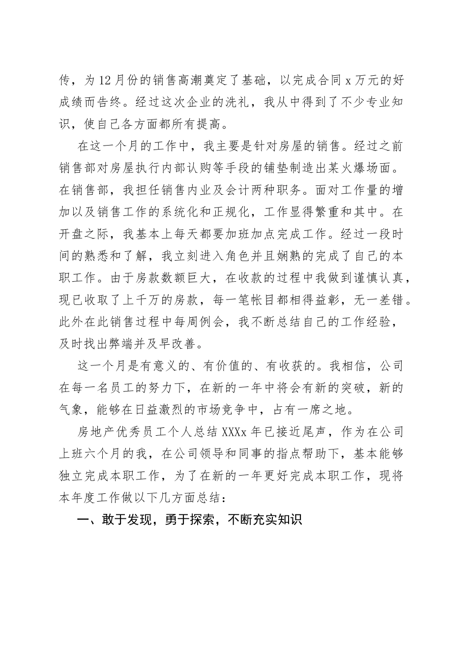 房地产精品员工个人2022总结_第2页