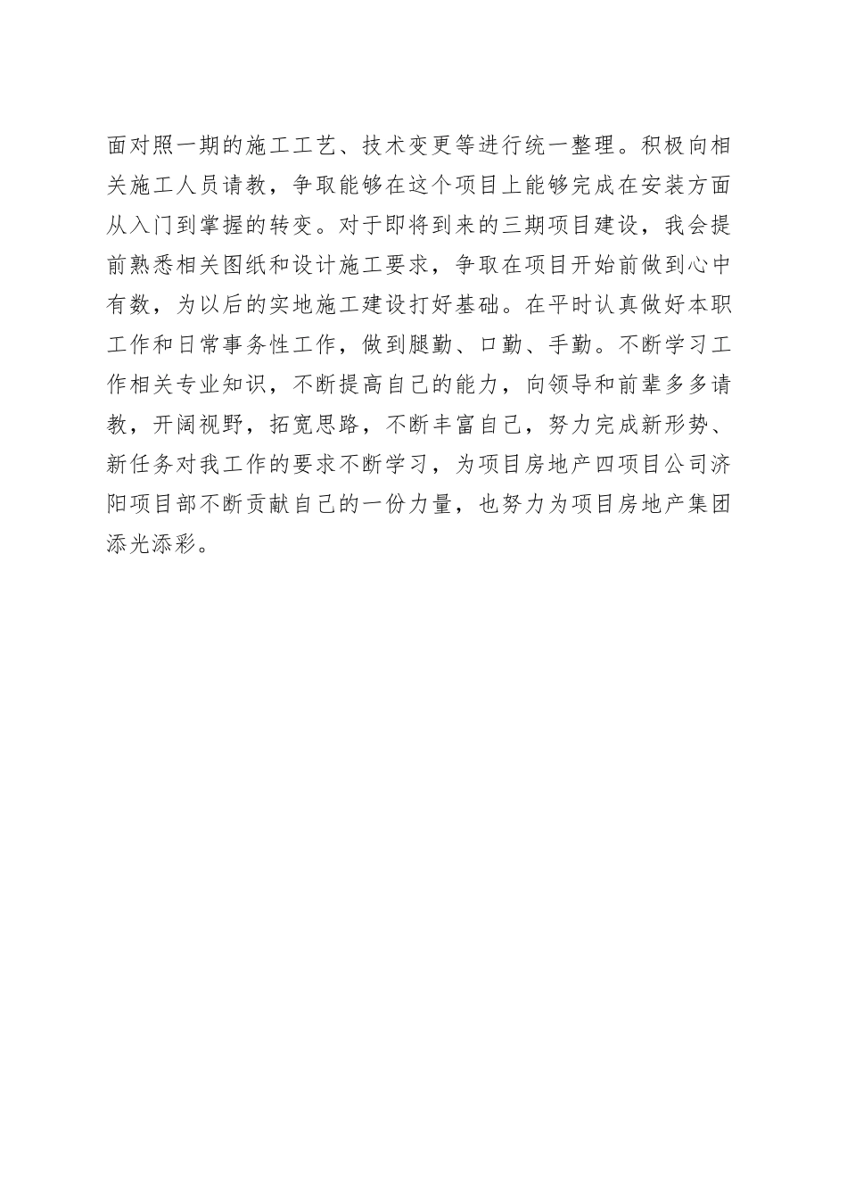 房地产项目入职感想及明年工作规划_第2页